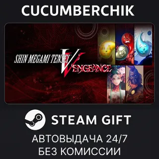 Купить Shin Megami Tensei V: Vengeance - DLC All-in-One ✅ STEAM GIFT AUTO ✅ RU+МИР