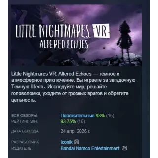 Купить Little Nightmares VR: Altered Echoes АВТОДОСТАВКА STEAM РОССИЯ