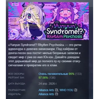 Купить Yunyun Syndrome!? Rhythm Psychosis АВТОДОСТАВКА STEAM РОССИЯ