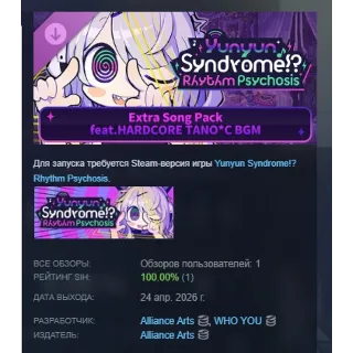 Купить Yunyun Syndrome!? Rhythm Psychosis Extra Pack feat. HARDCORE TANO*C BGM STEAM РОССИЯ