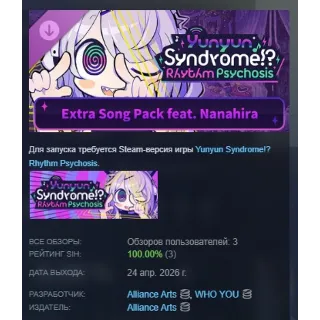 Купить Yunyun Syndrome!? Rhythm Psychosis - Extra Song Pack feat. Nanahira STEAM РОССИЯ