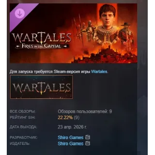 Купить Wartales — контракт «Пожары в столице» DLC АВТОДОСТАВКА STEAM РОССИЯ