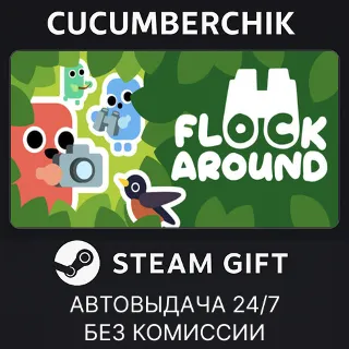 Купить Flock Around ✅ STEAM GIFT AUTO ✅ RU+МИР
