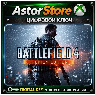 Купить BATTLEFIELD 4 PREMIUM EDITION XBOX ONE /X|S КЛЮЧ