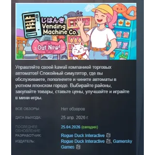Купить Vending Machine Co. АВТОДОСТАВКА STEAM РОССИЯ