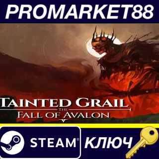 Купить Tainted Grail: The Fall of Avalon Steam КЛЮЧ GLOBAL