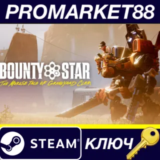 Купить Bounty Star Steam КЛЮЧ EU+US