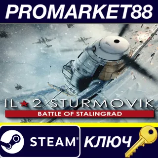 Купить IL-2 Sturmovik: Battle of Stalingrad Steam КЛЮЧ GLOBAL