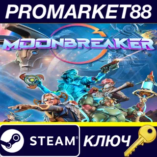 Купить Moonbreaker Steam КЛЮЧ GLOBAL