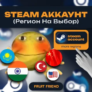 Купить Steam Аккаунт РЕГИОН НА ВЫБОР Новый стим аккаунт Казахстан/Индия/США/Китай/Турция