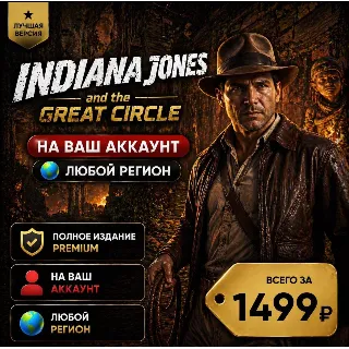 Купить Indiana Jones and the Great Circle на ваш Аккаунт l Любой Регион