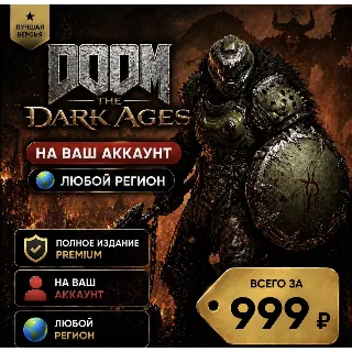 Купить DOOM: The Dark Ages Standard на ваш Аккаунт l Любой Регион