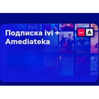 Купить IVI / AMEDIATEKA / ИВИ И АМЕДИАТЕКА, ОБЩИЙ АККАУНТ