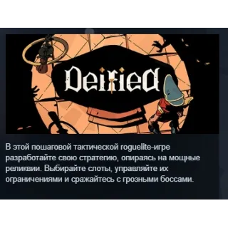 Купить Deified АВТОДОСТАВКА STEAM РОССИЯ