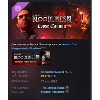 Купить Vampire: The Masquerade® - Bloodlines™ 2 - Loose Cannon DLC АВТОДОСТАВКА STEAM РОССИЯ