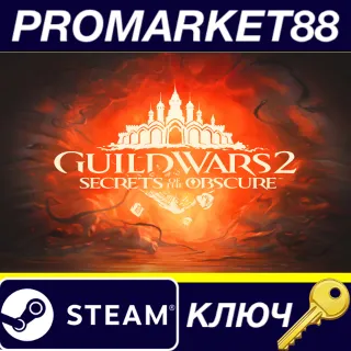 Купить Guild Wars 2 - Secrets of the Obscure Expansion DLC Steam КЛЮЧ