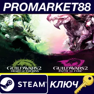 Купить Guild Wars 2: Heart of Thorns  Path of Fire DLC Steam КЛЮЧ