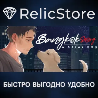 Купить Bangkok Story: A Stray Dog - STEAM GIFT РОССИЯ