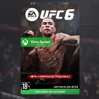Купить 🎮 UFC 6 (Xbox)
