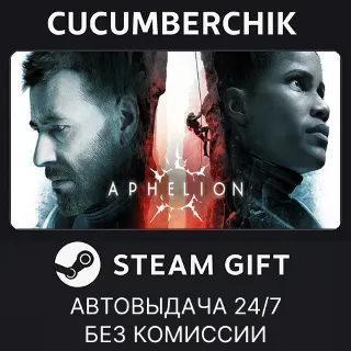 Купить Aphelion ✅ STEAM GIFT AUTO ✅ UA+МИР