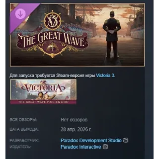 Купить Victoria 3: The Great Wave - Expansion DLC АВТОДОСТАВКА STEAM РОССИЯ