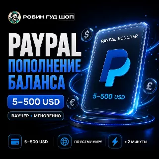 Купить PAYPAL 5-500 USD / ВАУЧЕР REWARBLE / ПОПОЛНЕНИЕ PAYPAL / ГАРАНТИЯ
