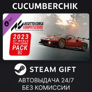 Купить Assetto Corsa Competizione - 2023 GT World Challenge Pack ✅ STEAM GIFT AUTO ✅ RU+МИР
