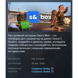 Купить sbox АВТОДОСТАВКА STEAM РОССИЯ