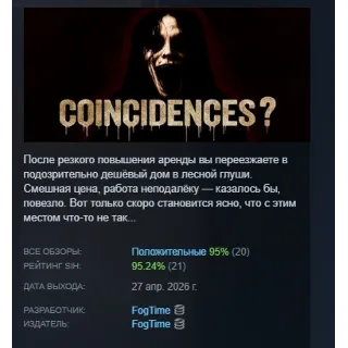 Купить Coincidences? АВТОДОСТАВКА STEAM GLOBAL МГНОВЕННО ЛИЦЕНЗИЯ