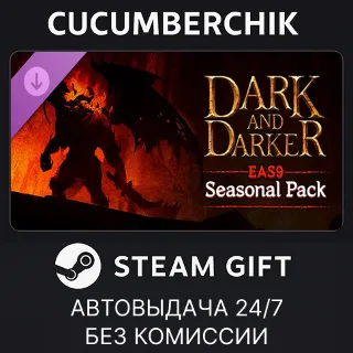 Купить Dark and Darker - EAS9 Seasonal Pack ✅ STEAM GIFT AUTO ✅ RU+МИР