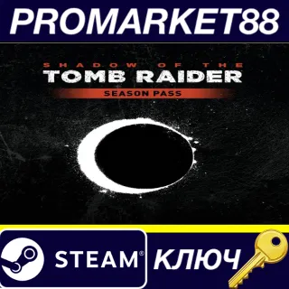 Купить Shadow of the Tomb Raider - Season Pass DLC RU/CIS Steam КЛЮЧ