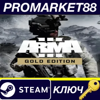 Купить Arma 3 Gold Edition Steam КЛЮЧ EU+US