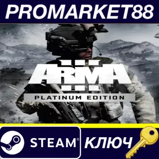 Купить Arma 3 Platinum Edition Steam КЛЮЧ EU+US