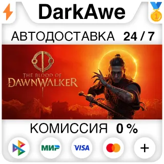Купить The Blood of Dawnwalker +ВЫБОР STEAM•RU ⚡ ️АВТОДОСТАВКА 💳 0%