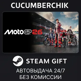 Купить MotoGP™26 ✅ STEAM GIFT AUTO ✅ RU+МИР