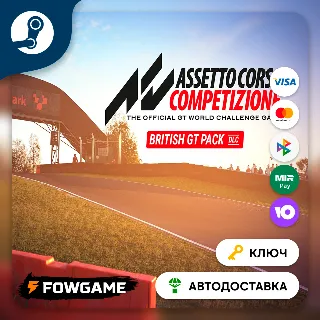 Купить 🔵 Assetto Corsa Competizione - British GT Pack DLC (РУ+СНГ) 🔑 КЛЮЧ STEAM