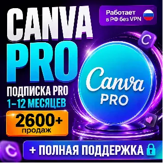 Купить [ БЫСТРО ] CANVA PRO - КАНВА ПРО • 1 МЕСЯЦ