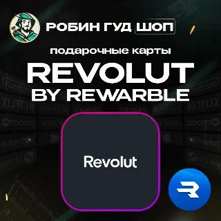 Купить REVOLUT 5-500 USD / ВАУЧЕР REWARBLE / ПОПОЛНЕНИЕ REVOLUT / ГАРАНТИЯ