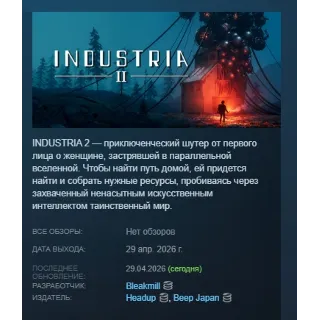 Купить INDUSTRIA 2 АВТОДОСТАВКА STEAM РОССИЯ