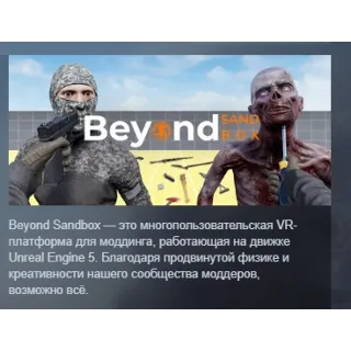 Купить Beyond Sandbox АВТОДОСТАВКА STEAM РОССИЯ