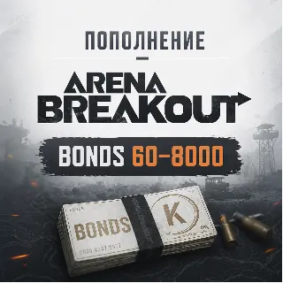 Купить Arena Breakout Bonds 60–8000 - пополнение по ID | Быстрая доставка