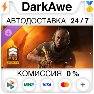 Купить Сезон 3 Battlefield Pro — Battlefield™ 6 и REDSEC DLC STEAM ⚡ ️АВТО 💳 0%