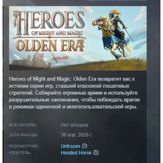 Купить Heroes of Might and Magic: Olden Era АВТОДОСТАВКА STEAM РОССИЯ