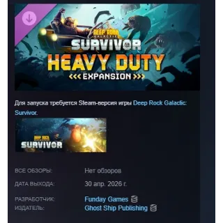 Купить Deep Rock Galactic: Survivor - Heavy Duty Expansion DLC АВТОДОСТАВКА STEAM РОССИЯ