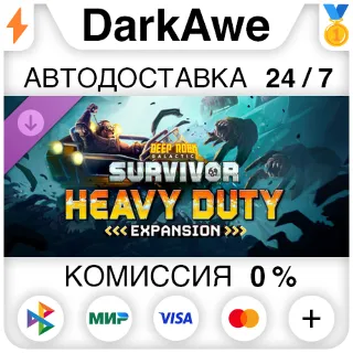 Купить Deep Rock Galactic: Survivor - Heavy Duty Expansion DLC STEAM•RU ⚡ ️АВТОДОСТАВКА 💳 0%