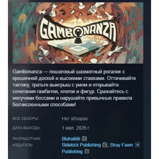 Купить Gambonanza АВТОДОСТАВКА STEAM РОССИЯ