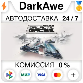 Купить STAR WARS: Galactic Racer™ +ВЫБОР STEAM ⚡ ️АВТОДОСТАВКА 💳 0%