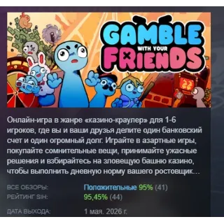 Купить Gamble With Your Friends АВТОДОСТАВКА STEAM РОССИЯ