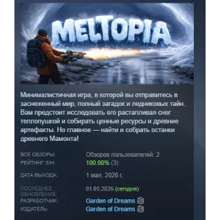 Купить Meltopia АВТОДОСТАВКА STEAM РОССИЯ