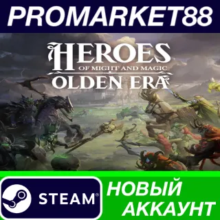 Купить Heroes of Might and Magic: Olden Era Steam АККАУНТ